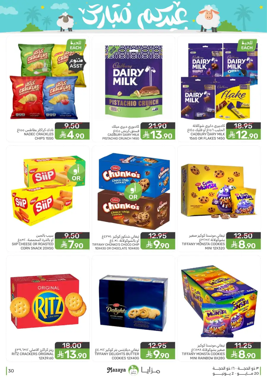 Mazaya Eid Mubarak Offers | 2026 page 30
