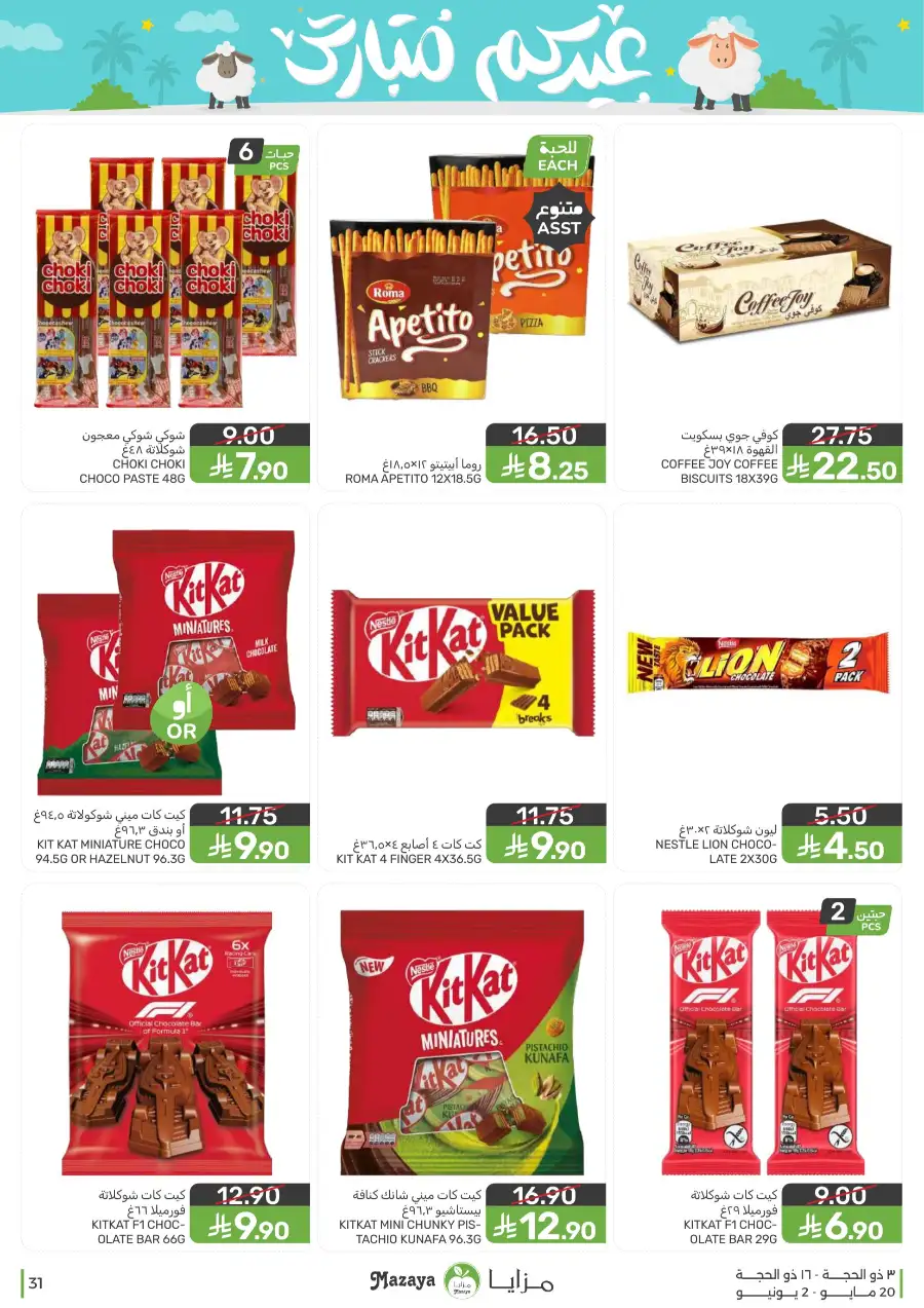 Mazaya Eid Mubarak Offers | 2026 page 31