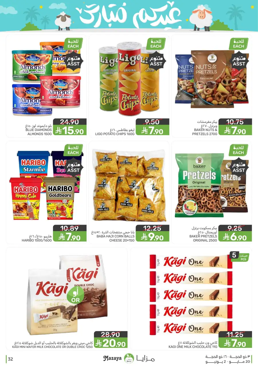 Mazaya Eid Mubarak Offers | 2026 page 32