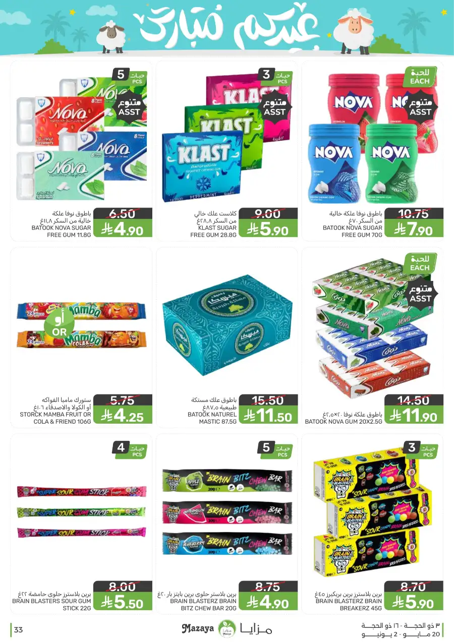 Mazaya Eid Mubarak Offers | 2026 page 33