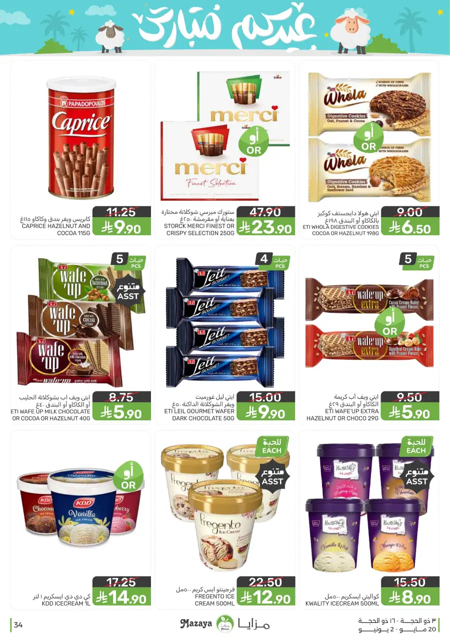 Mazaya Eid Mubarak Offers | 2026 page 34