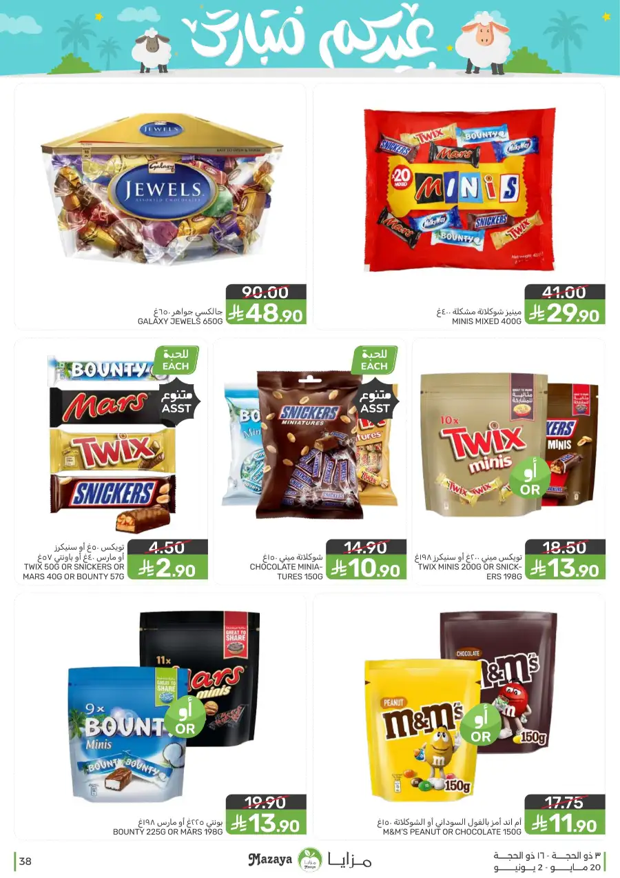 Mazaya Eid Mubarak Offers | 2026 page 38