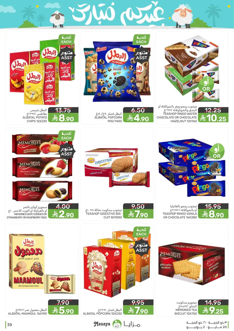 Mazaya Eid Mubarak Offers | 2026 page 39