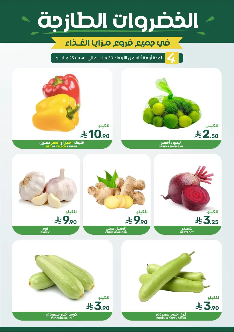 Mazaya Eid Mubarak Offers | 2026 page 4