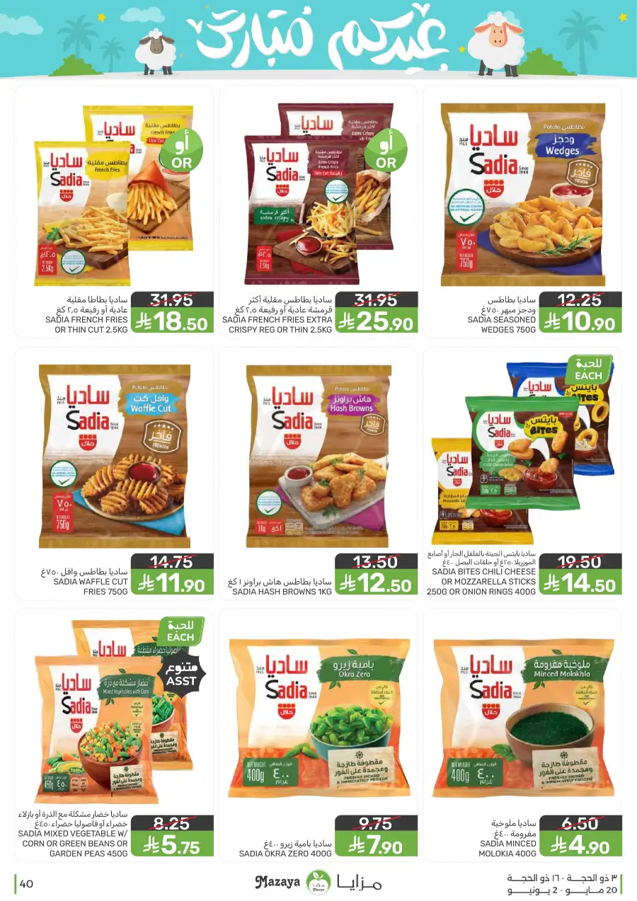 Mazaya Eid Mubarak Offers | 2026 page 40