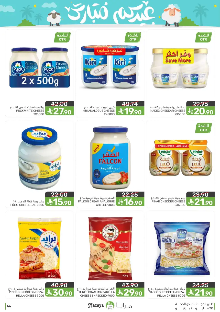 Mazaya Eid Mubarak Offers | 2026 page 44