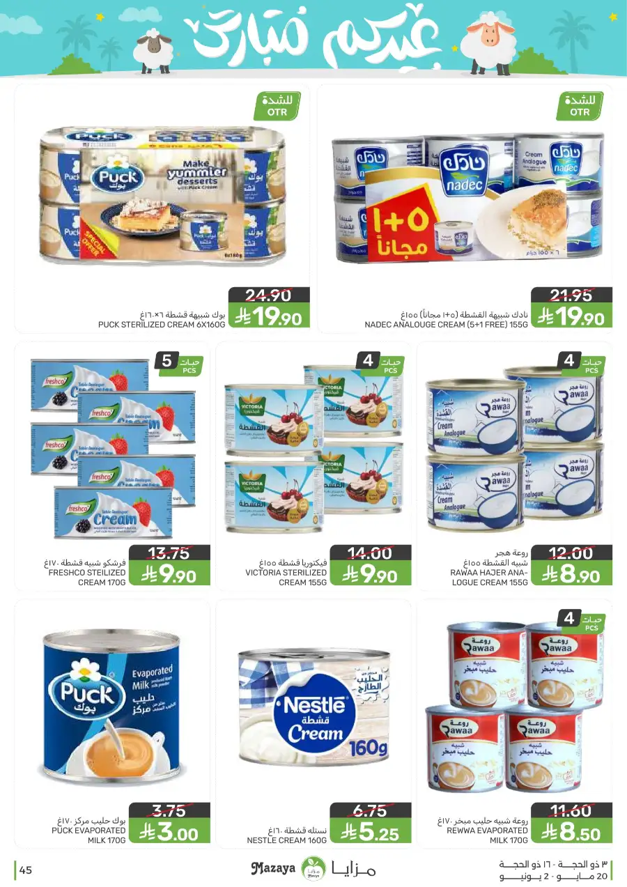 Mazaya Eid Mubarak Offers | 2026 page 45