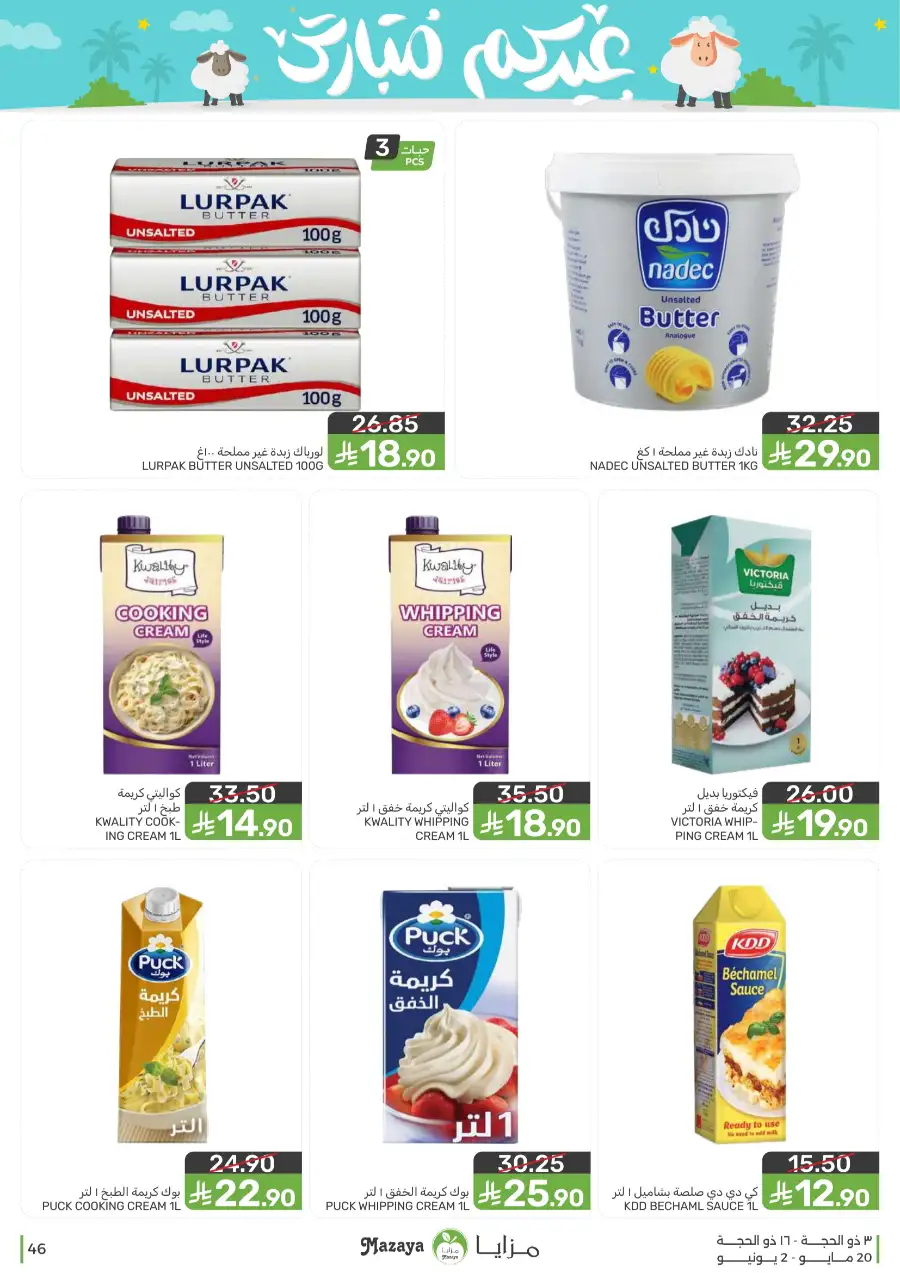 Mazaya Eid Mubarak Offers | 2026 page 46