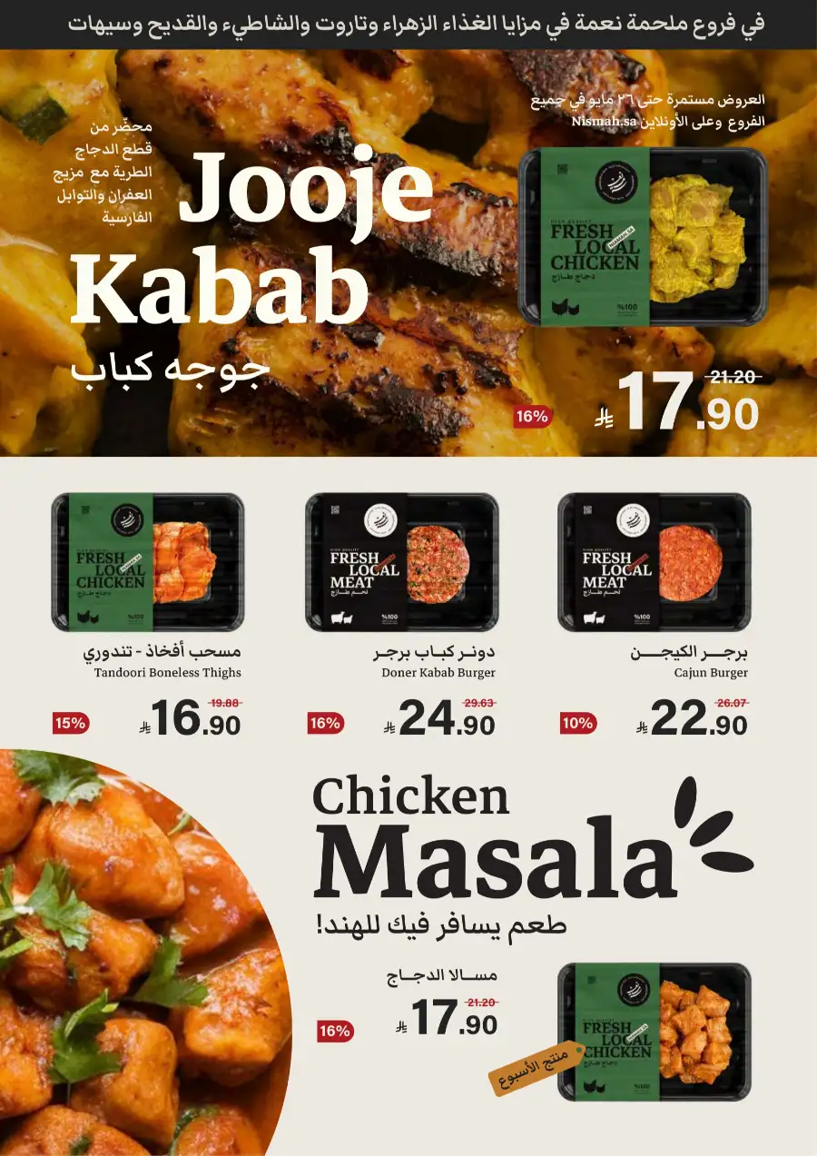 Mazaya Eid Mubarak Offers | 2026 page 5