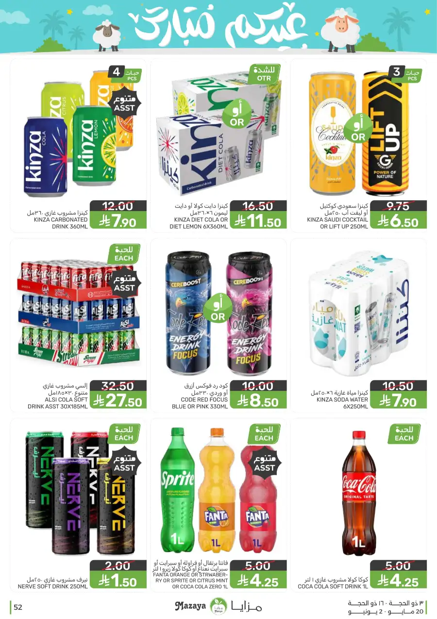 Mazaya Eid Mubarak Offers | 2026 page 52