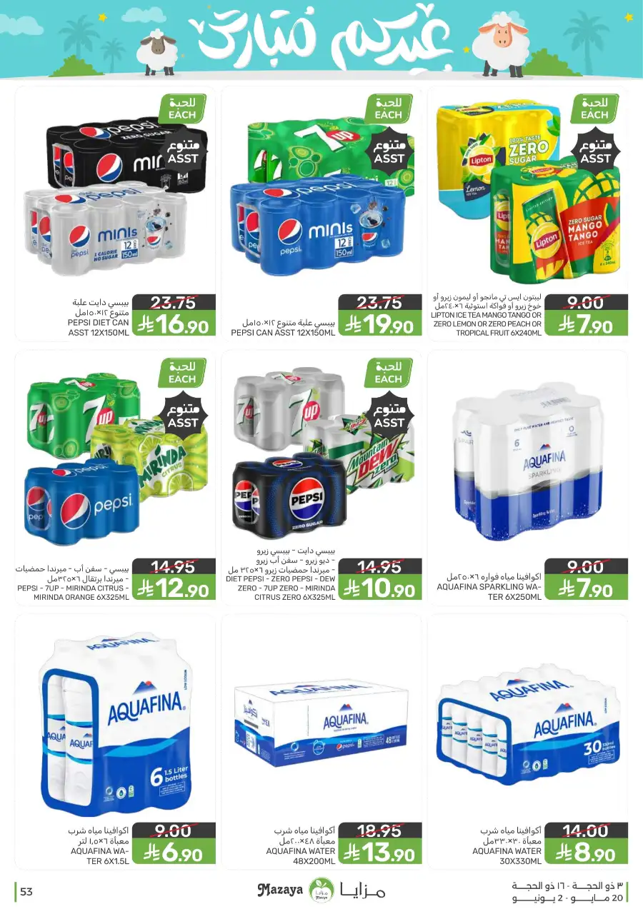 Mazaya Eid Mubarak Offers | 2026 page 53