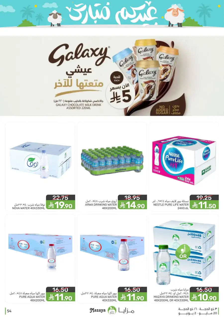 Mazaya Eid Mubarak Offers | 2026 page 54