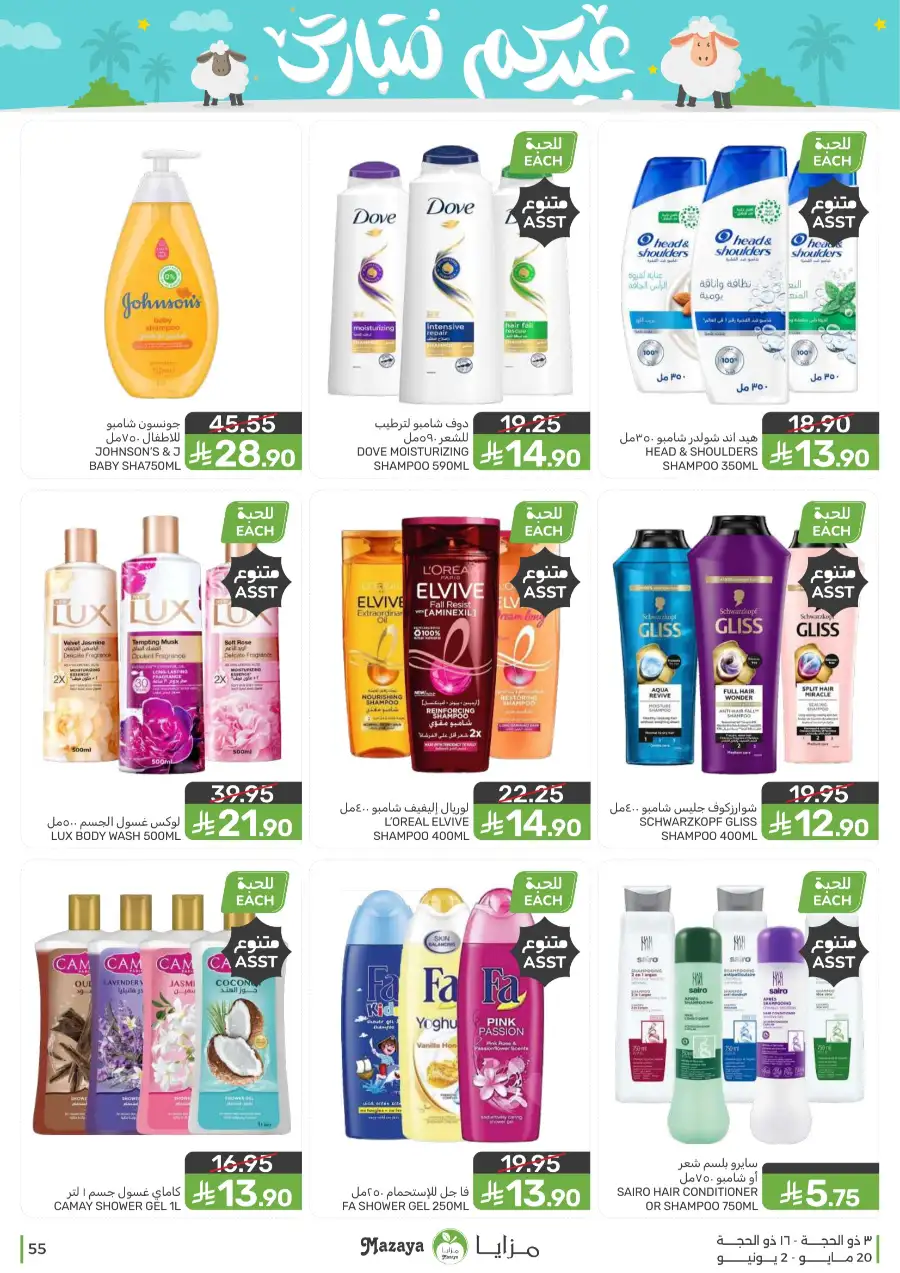 Mazaya Eid Mubarak Offers | 2026 page 55