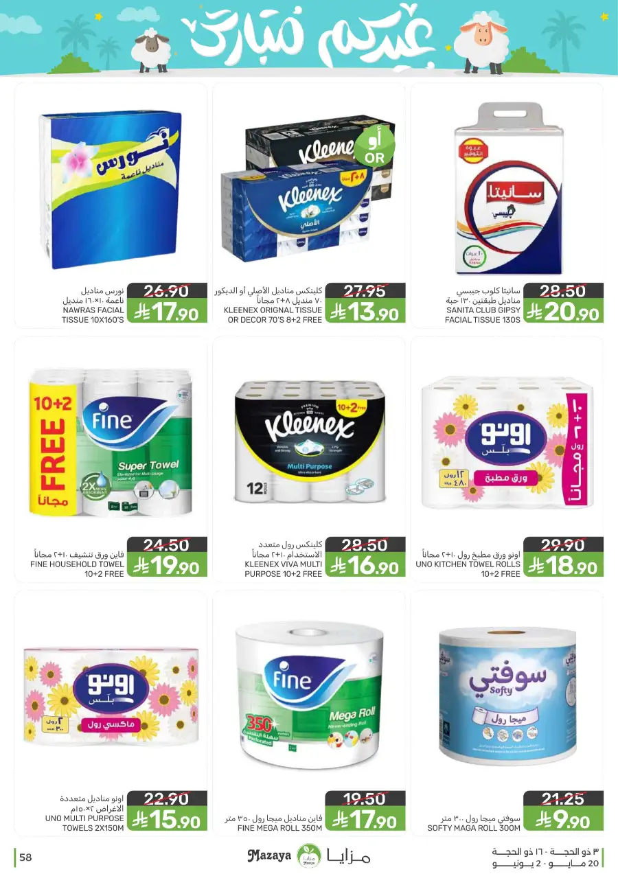 Mazaya Eid Mubarak Offers | 2026 page 58