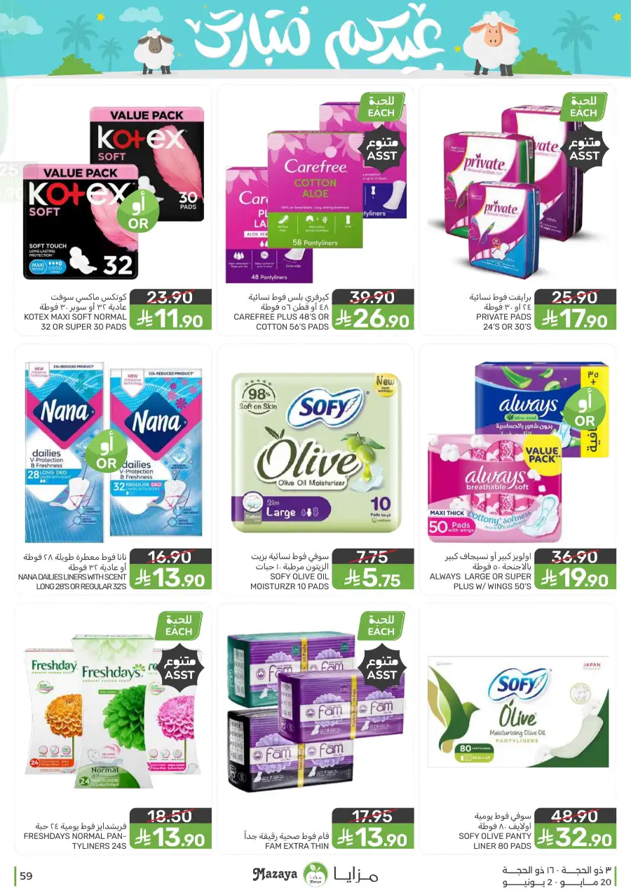 Mazaya Eid Mubarak Offers | 2026 page 59