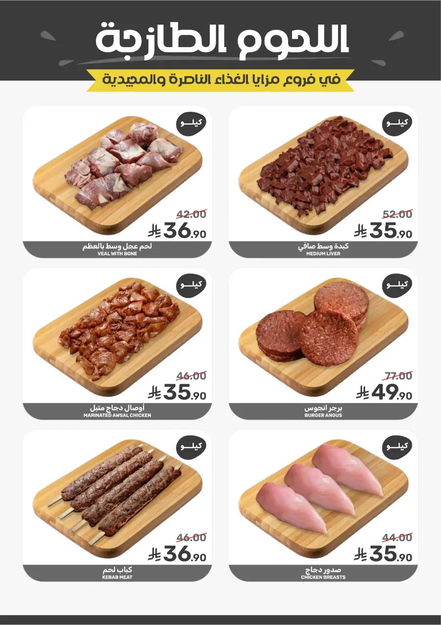 Mazaya Eid Mubarak Offers | 2026 page 6