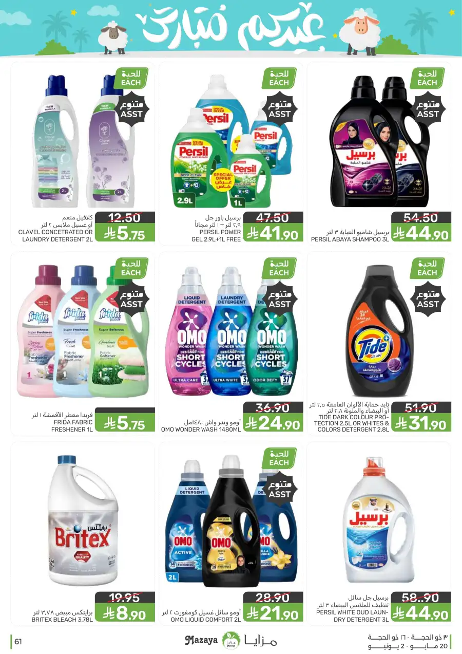 Mazaya Eid Mubarak Offers | 2026 page 61