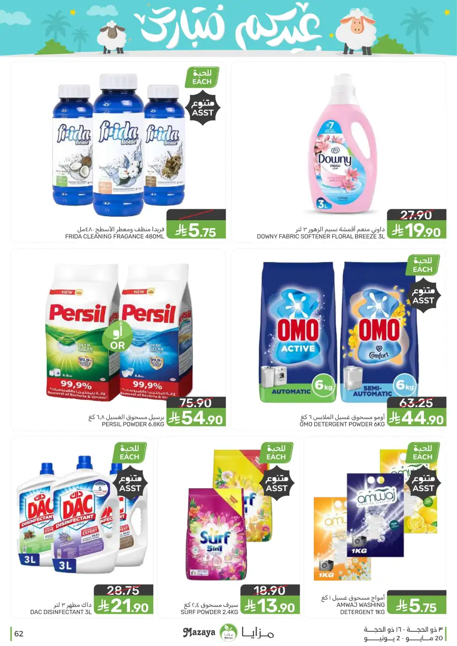 Mazaya Eid Mubarak Offers | 2026 page 62