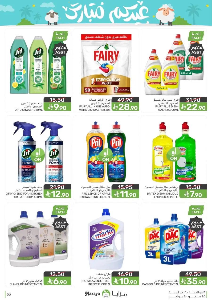Mazaya Eid Mubarak Offers | 2026 page 63