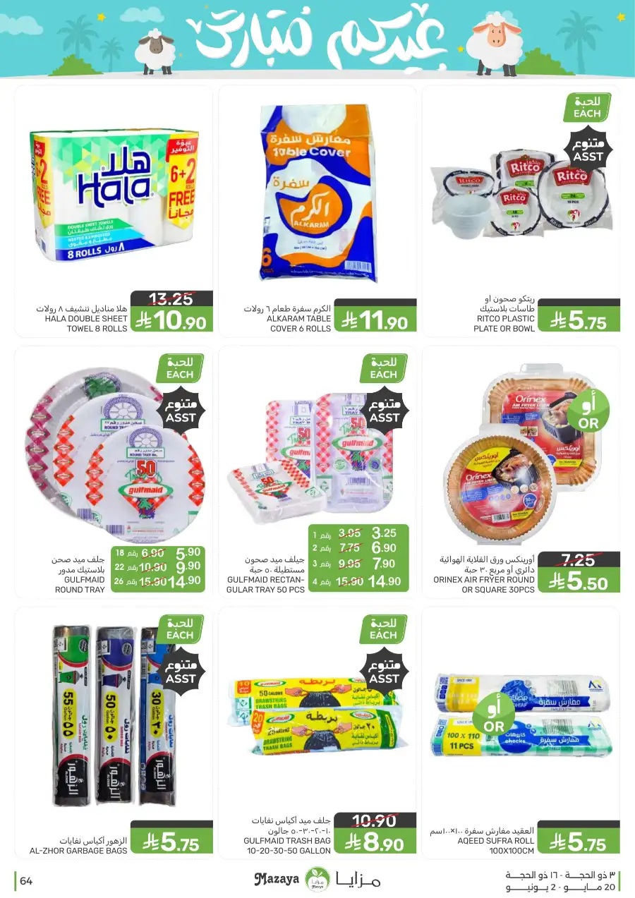 Mazaya Eid Mubarak Offers | 2026 page 64