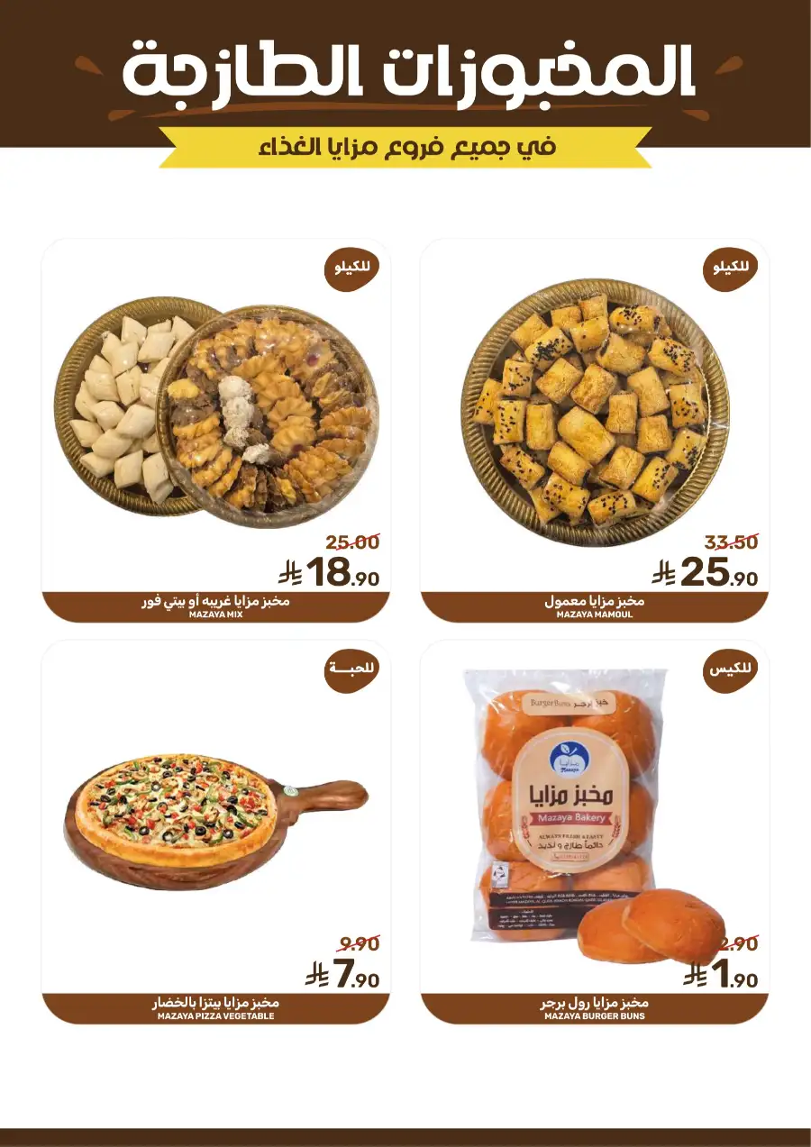 Mazaya Eid Mubarak Offers | 2026 page 7