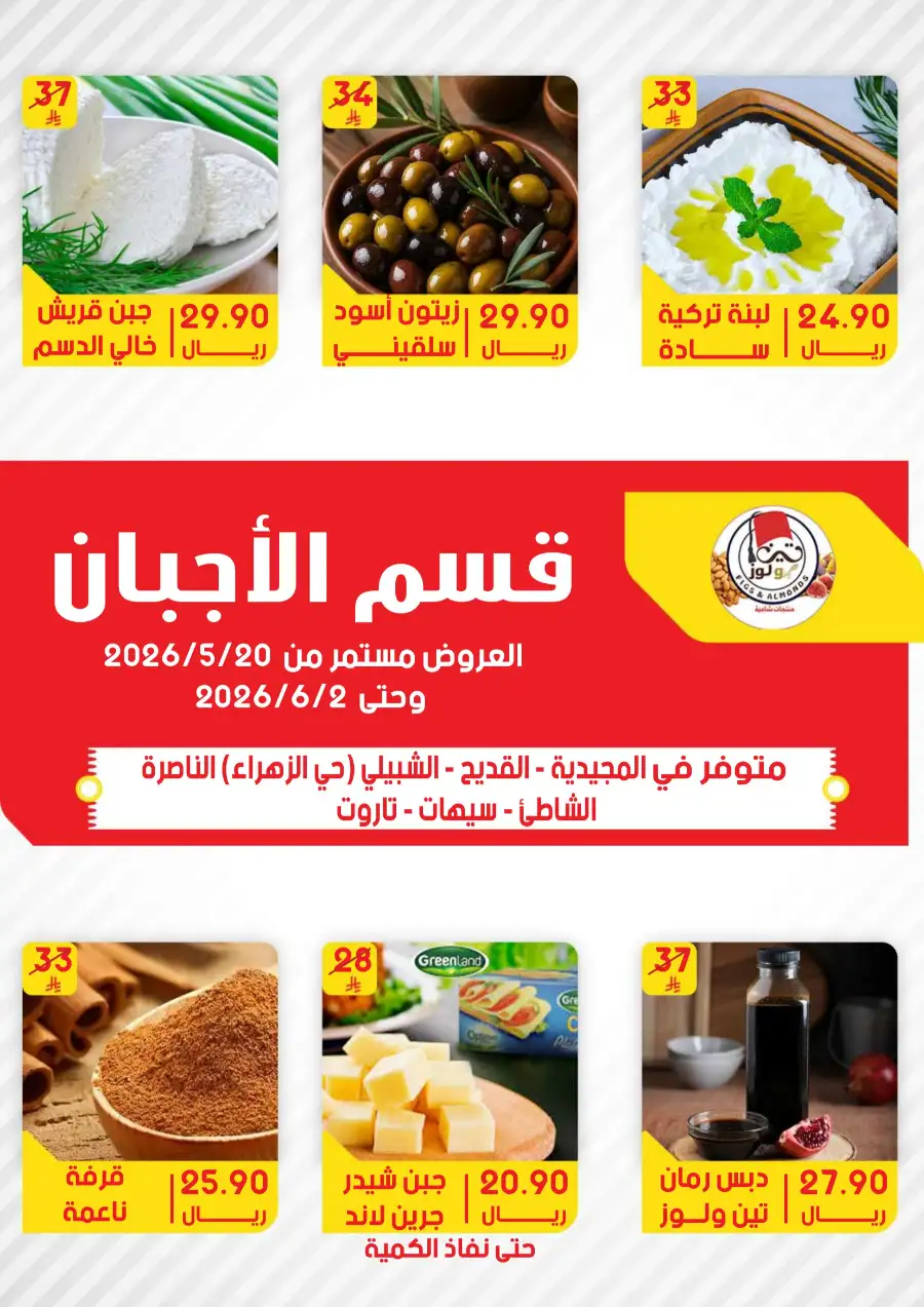 Mazaya Eid Mubarak Offers | 2026 page 8