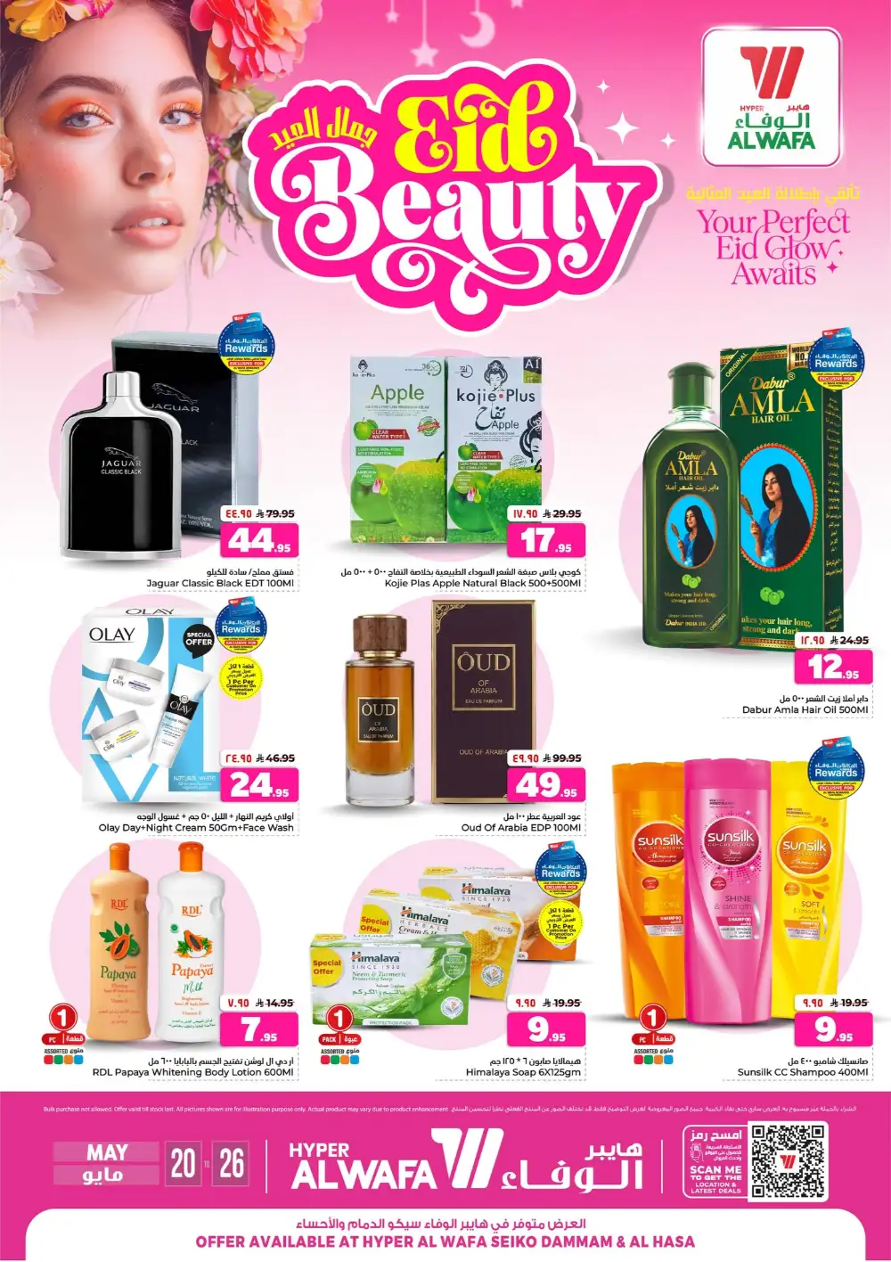 Hyper Alwafa Eid Beauty Offers | Beauty Sale 2026 page 1