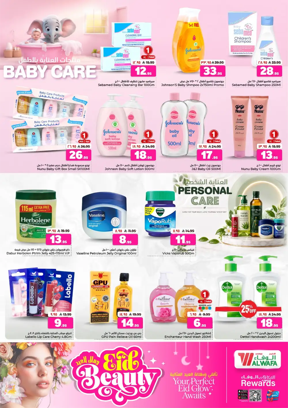 Hyper Alwafa Eid Beauty Offers | Beauty Sale 2026 page 10