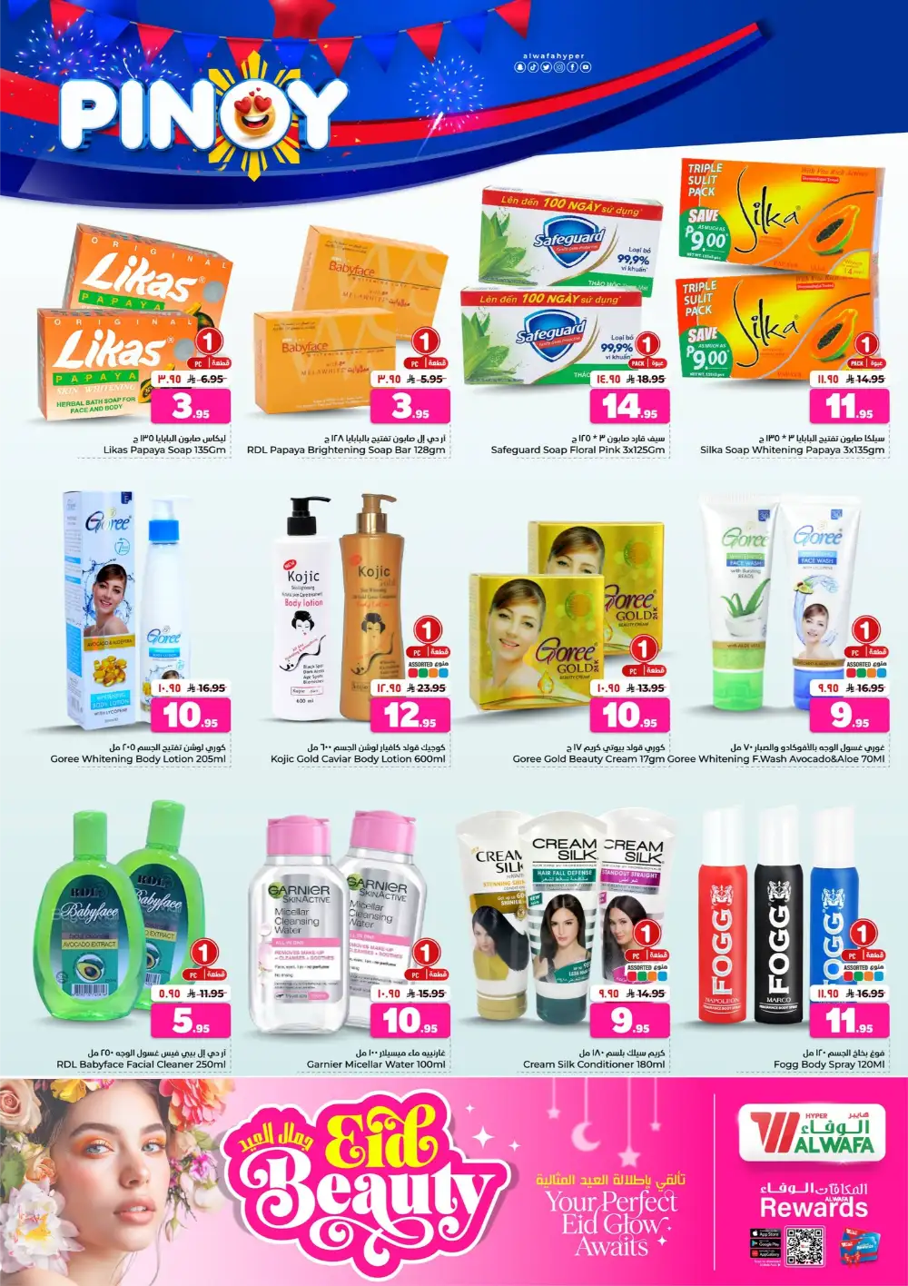 Hyper Alwafa Eid Beauty Offers | Beauty Sale 2026 page 11