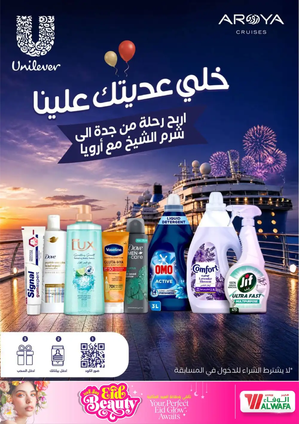 Hyper Alwafa Eid Beauty Offers | Beauty Sale 2026 page 12