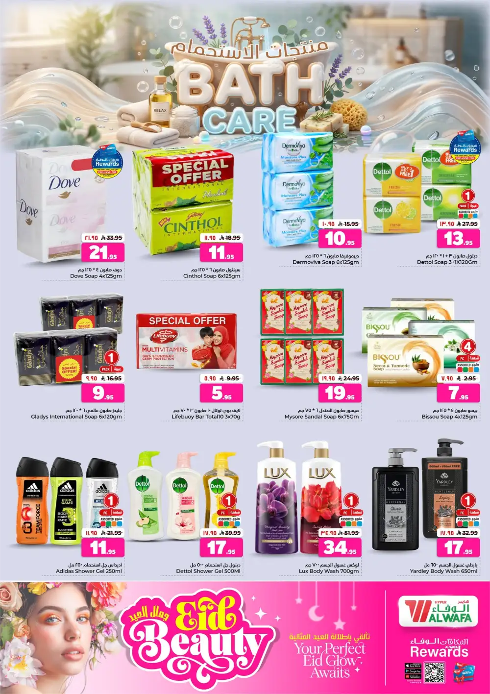 Hyper Alwafa Eid Beauty Offers | Beauty Sale 2026 page 2