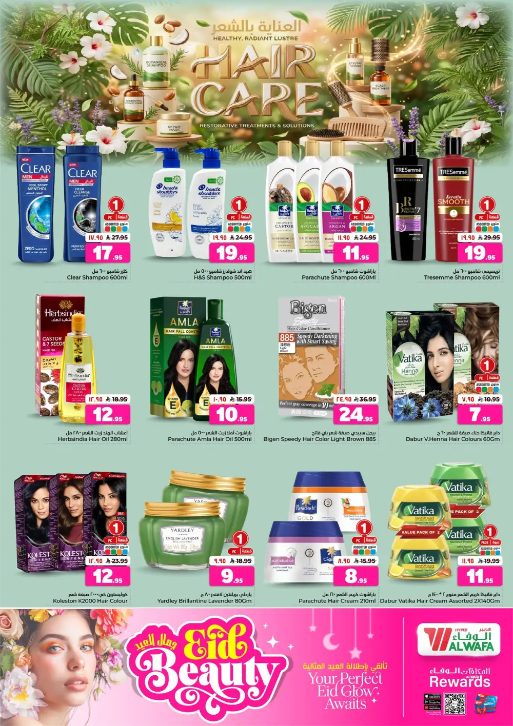 Hyper Alwafa Eid Beauty Offers | Beauty Sale 2026 page 4