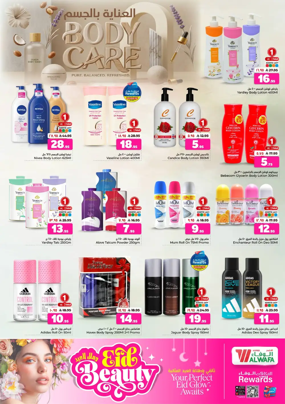 Hyper Alwafa Eid Beauty Offers | Beauty Sale 2026 page 5