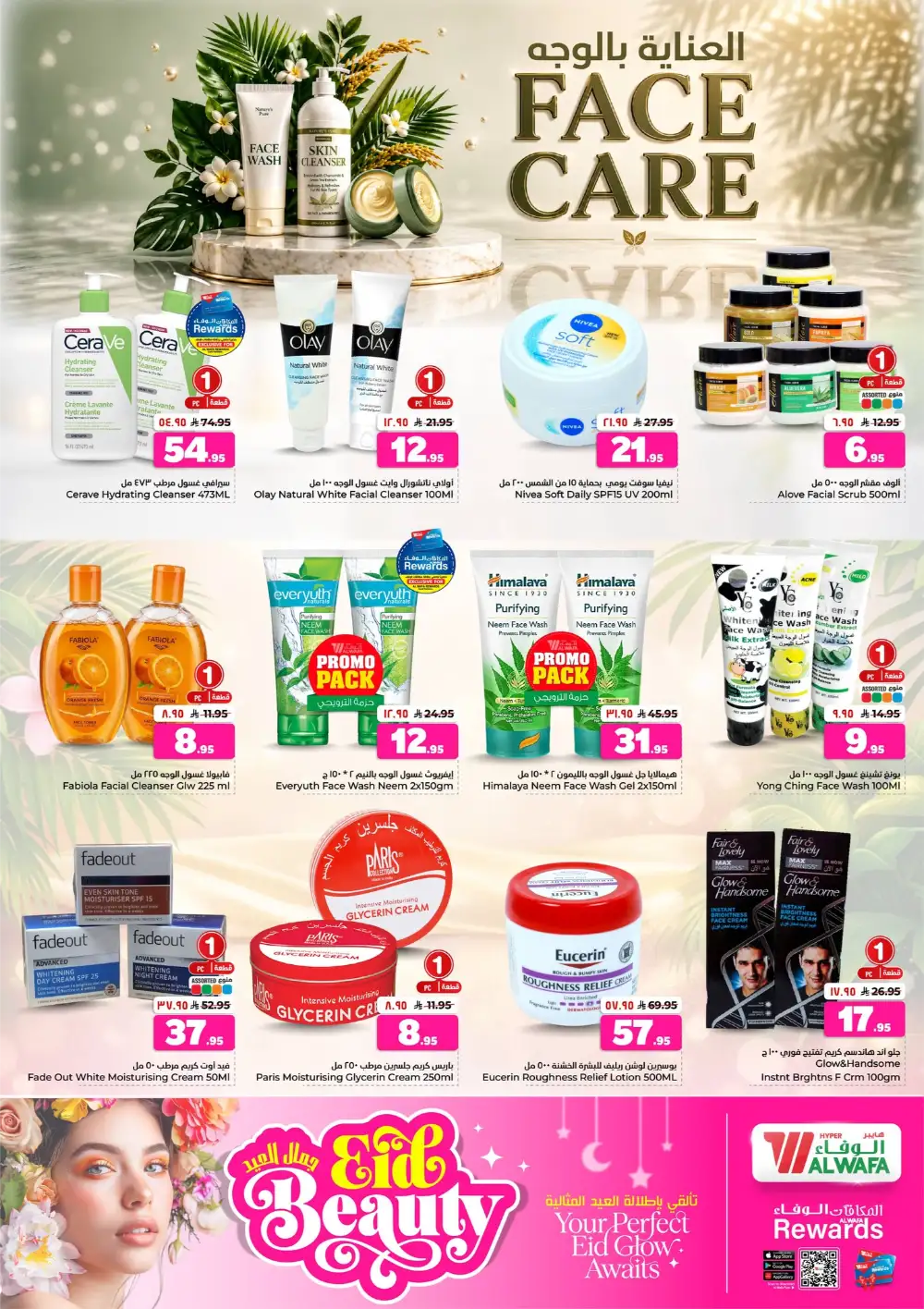 Hyper Alwafa Eid Beauty Offers | Beauty Sale 2026 page 6