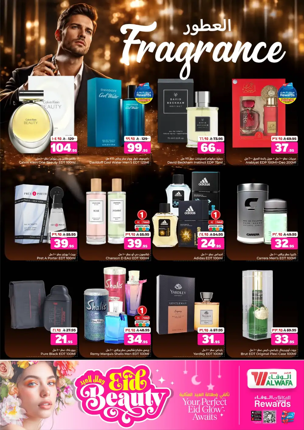 Hyper Alwafa Eid Beauty Offers | Beauty Sale 2026 page 7