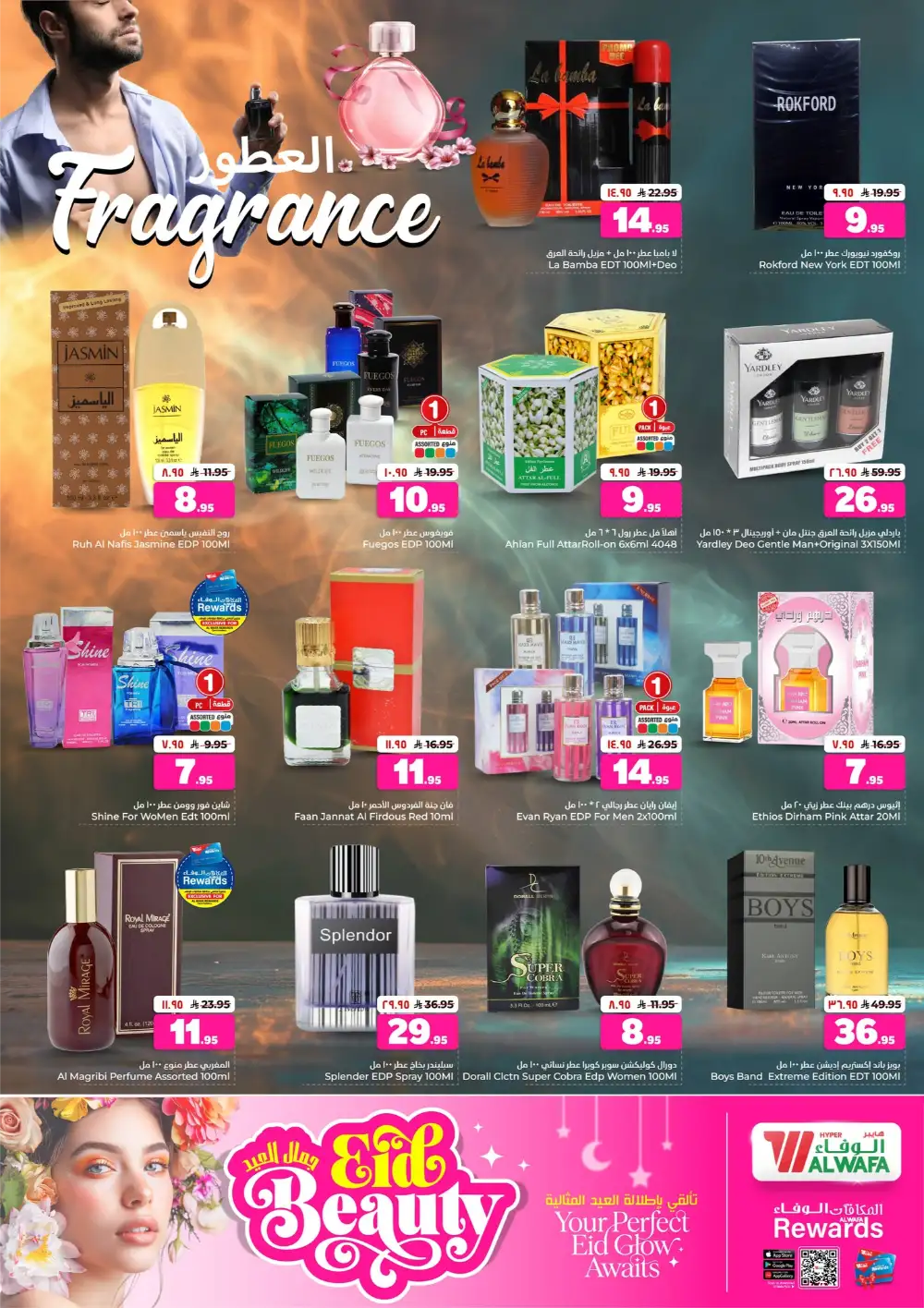 Hyper Alwafa Eid Beauty Offers | Beauty Sale 2026 page 8