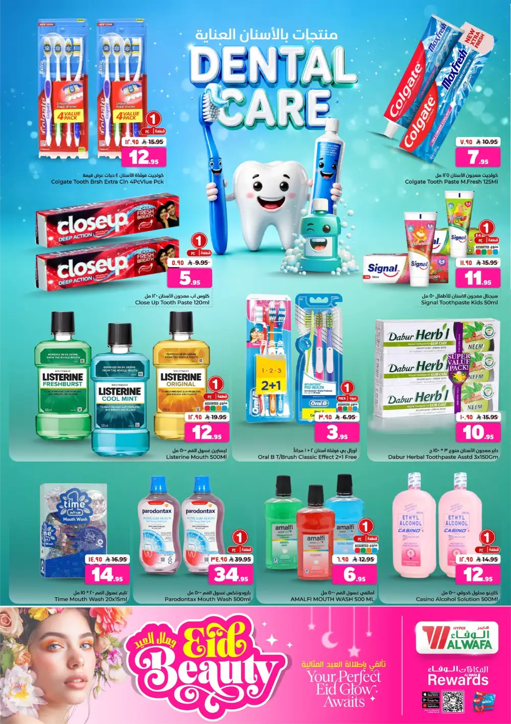 Hyper Alwafa Eid Beauty Offers | Beauty Sale 2026 page 9