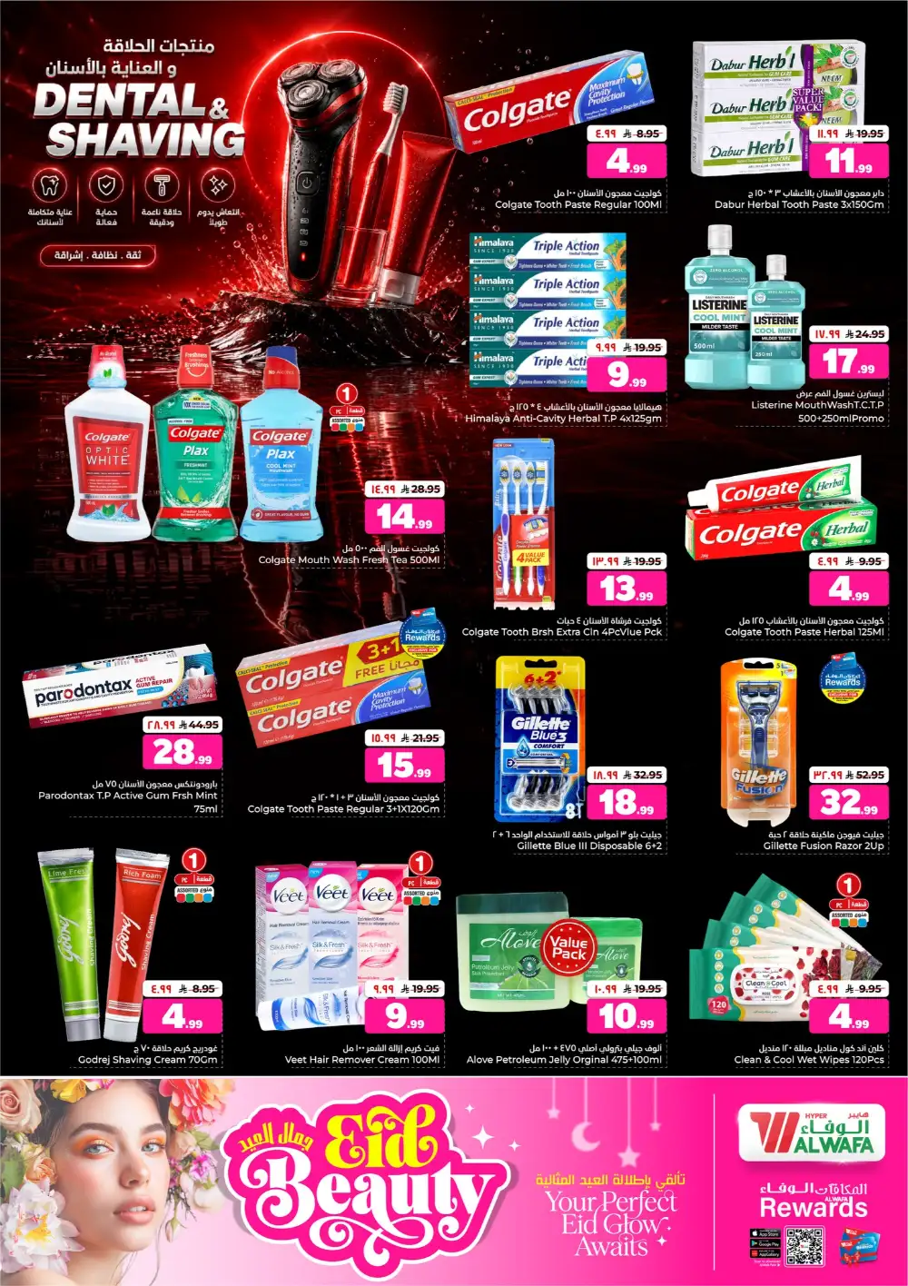 Hyper Alwafa Eid Beauty Offers | Skincare Sale page 10