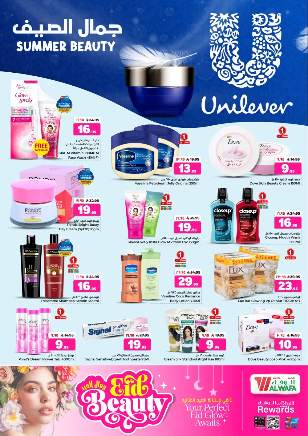 Hyper Alwafa Eid Beauty Offers | Skincare Sale page 2