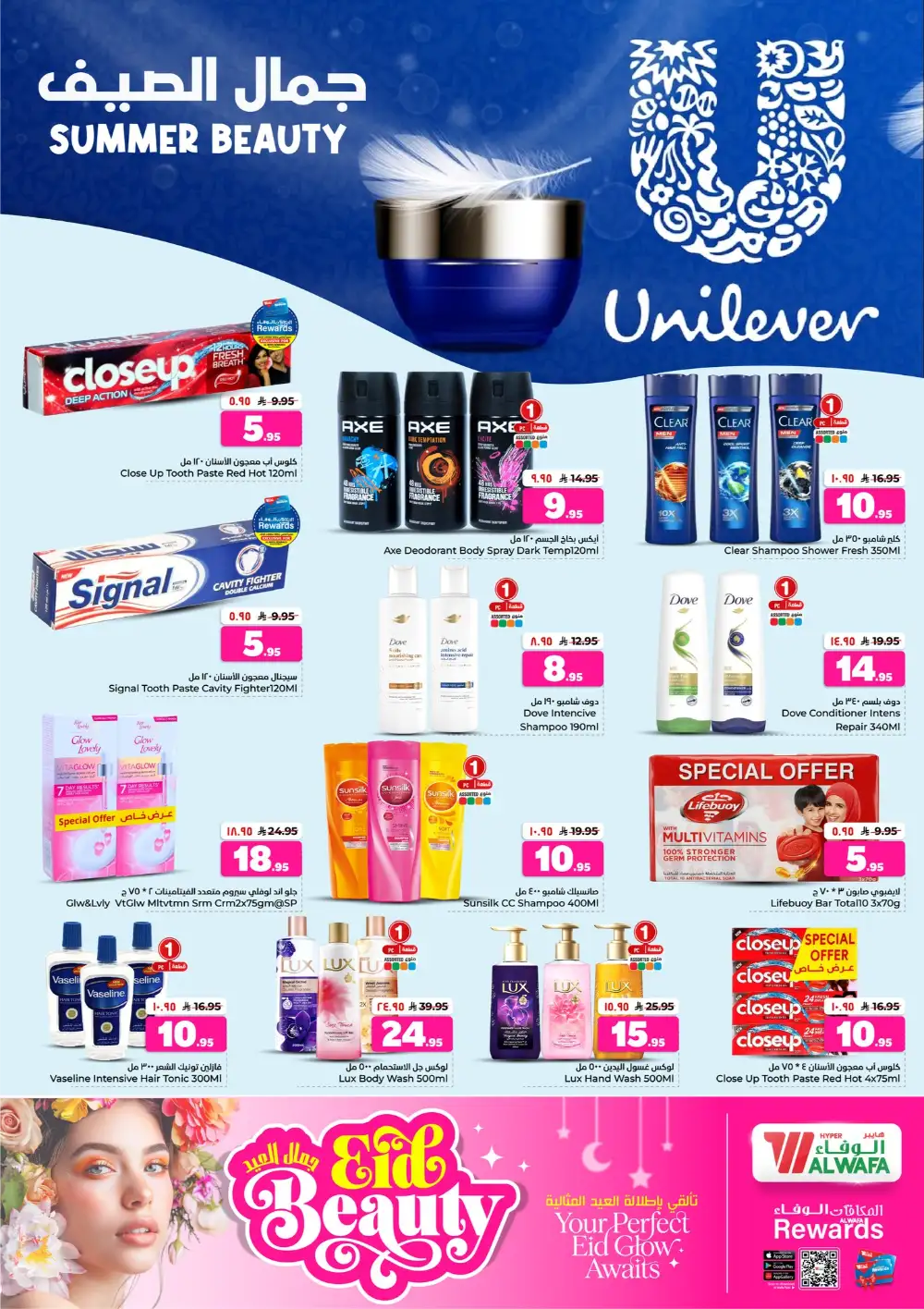 Hyper Alwafa Eid Beauty Offers | Skincare Sale page 3