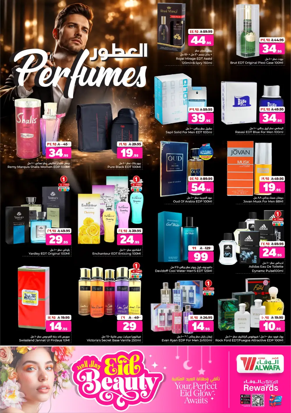 Hyper Alwafa Eid Beauty Offers | Skincare Sale page 5