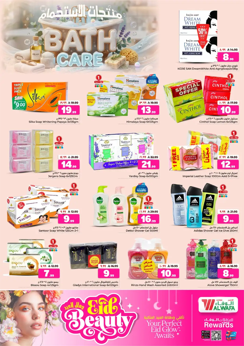 Hyper Alwafa Eid Beauty Offers | Skincare Sale page 6