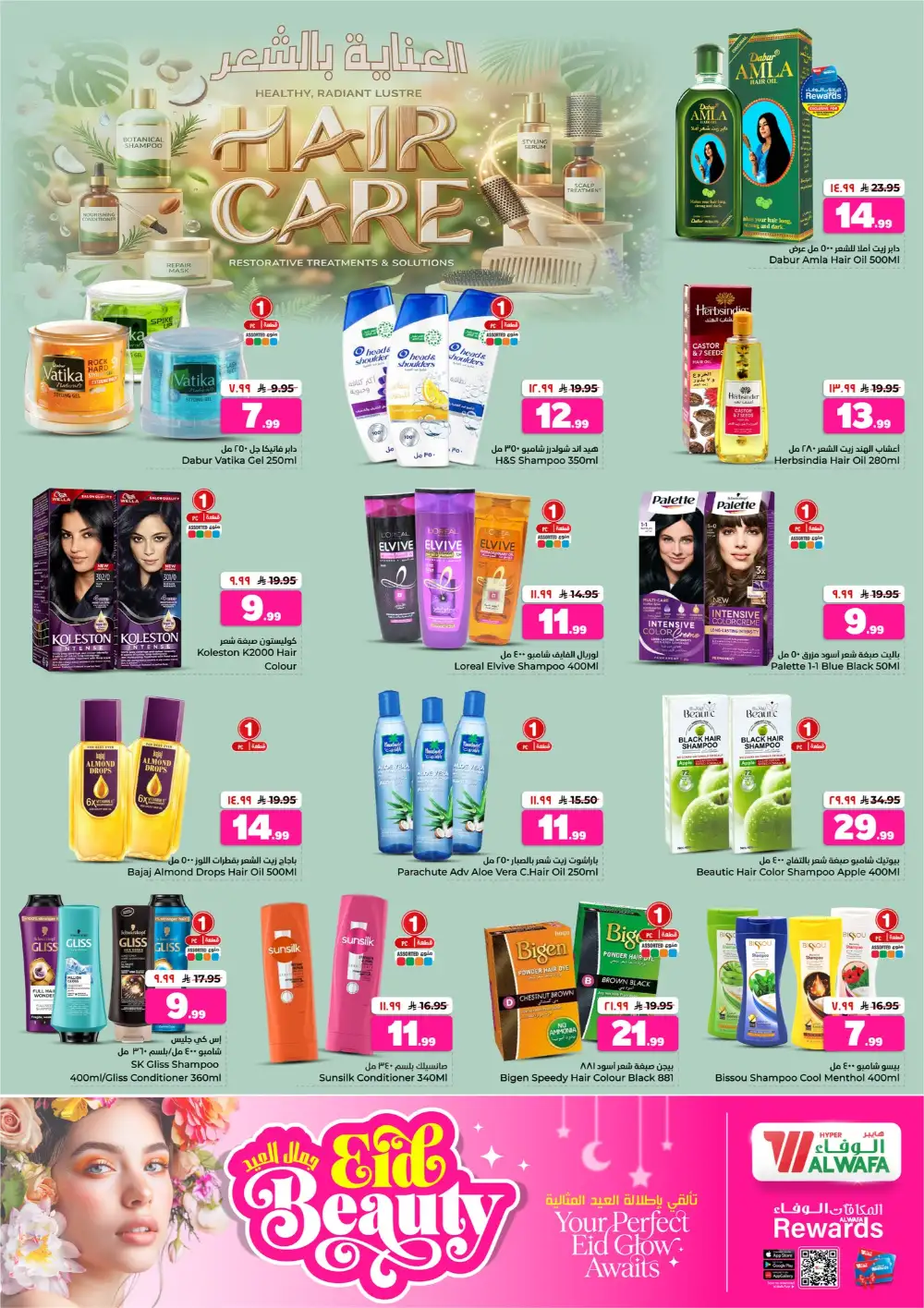 Hyper Alwafa Eid Beauty Offers | Skincare Sale page 7
