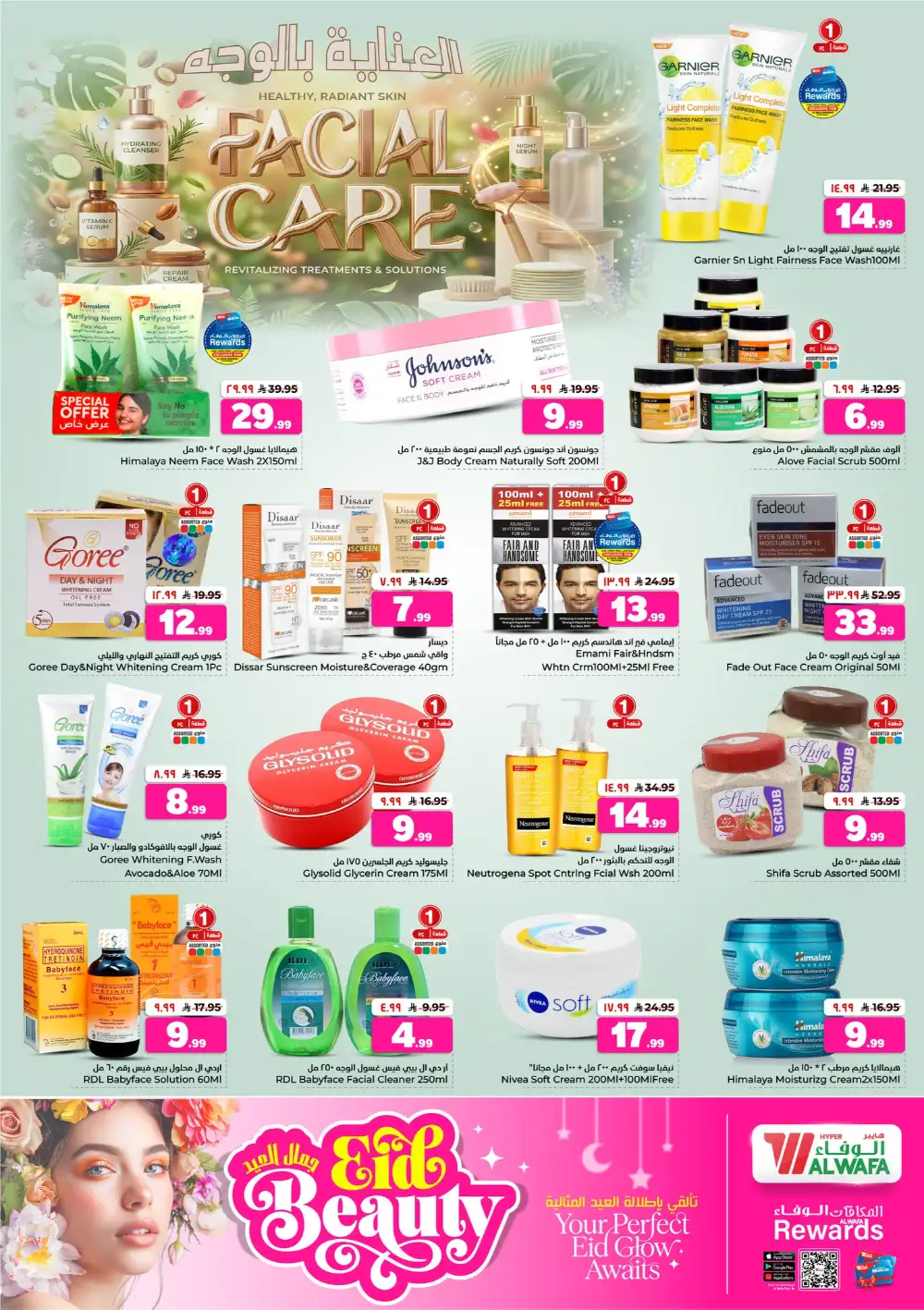 Hyper Alwafa Eid Beauty Offers | Skincare Sale page 8
