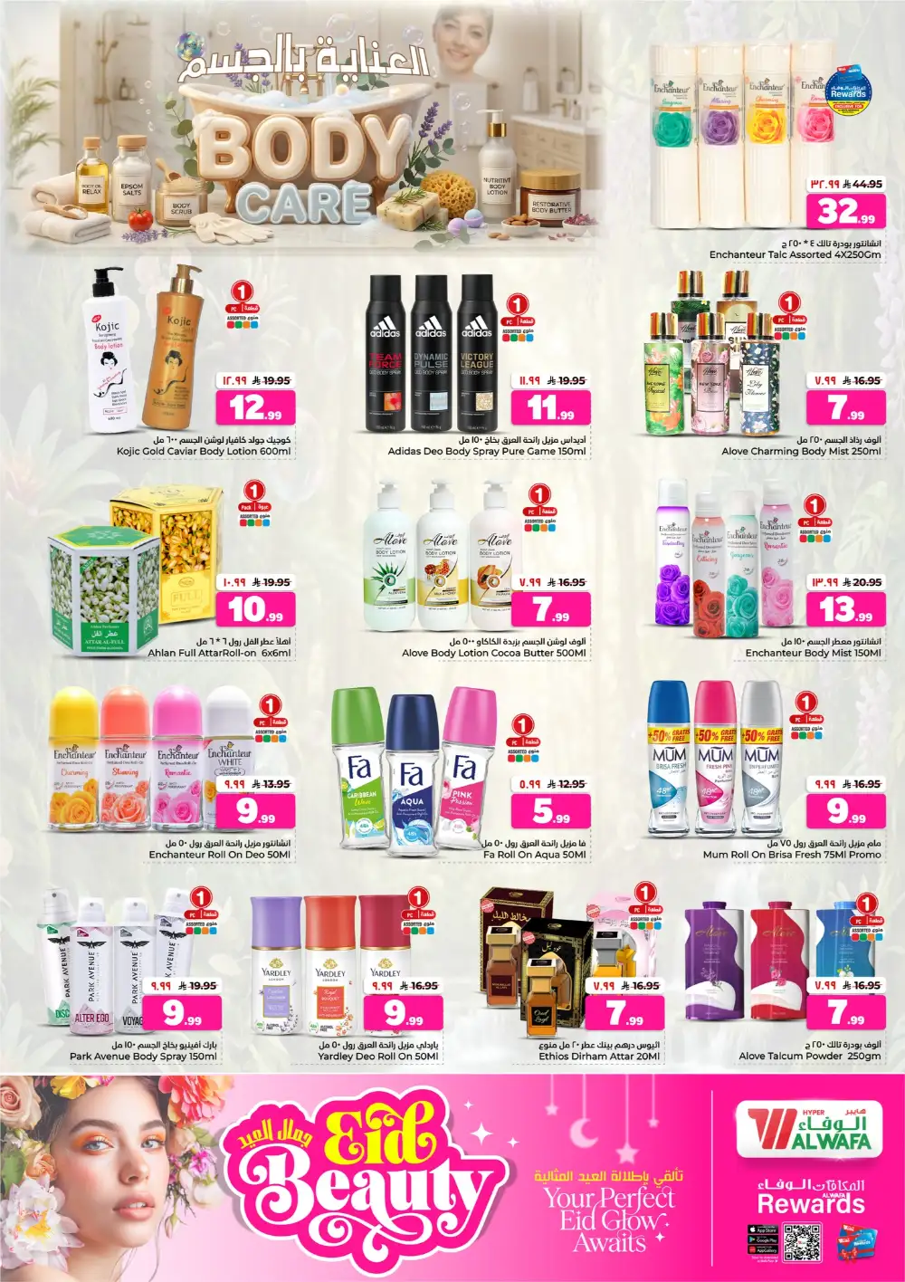 Hyper Alwafa Eid Beauty Offers | Skincare Sale page 9
