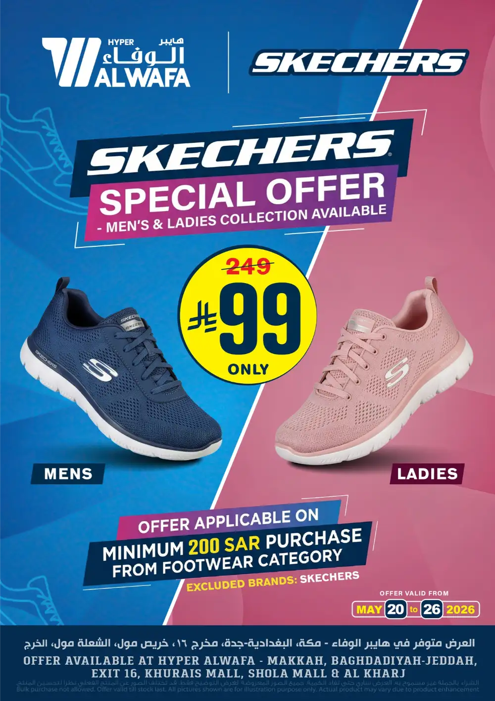 Hyper Alwafa Skechers Offer | Shoes Sale 99 SAR page 1