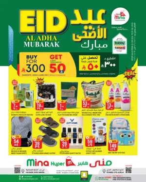 Mina Hyper Eid Offers | Grocery & Fashion Deals flyer cover
