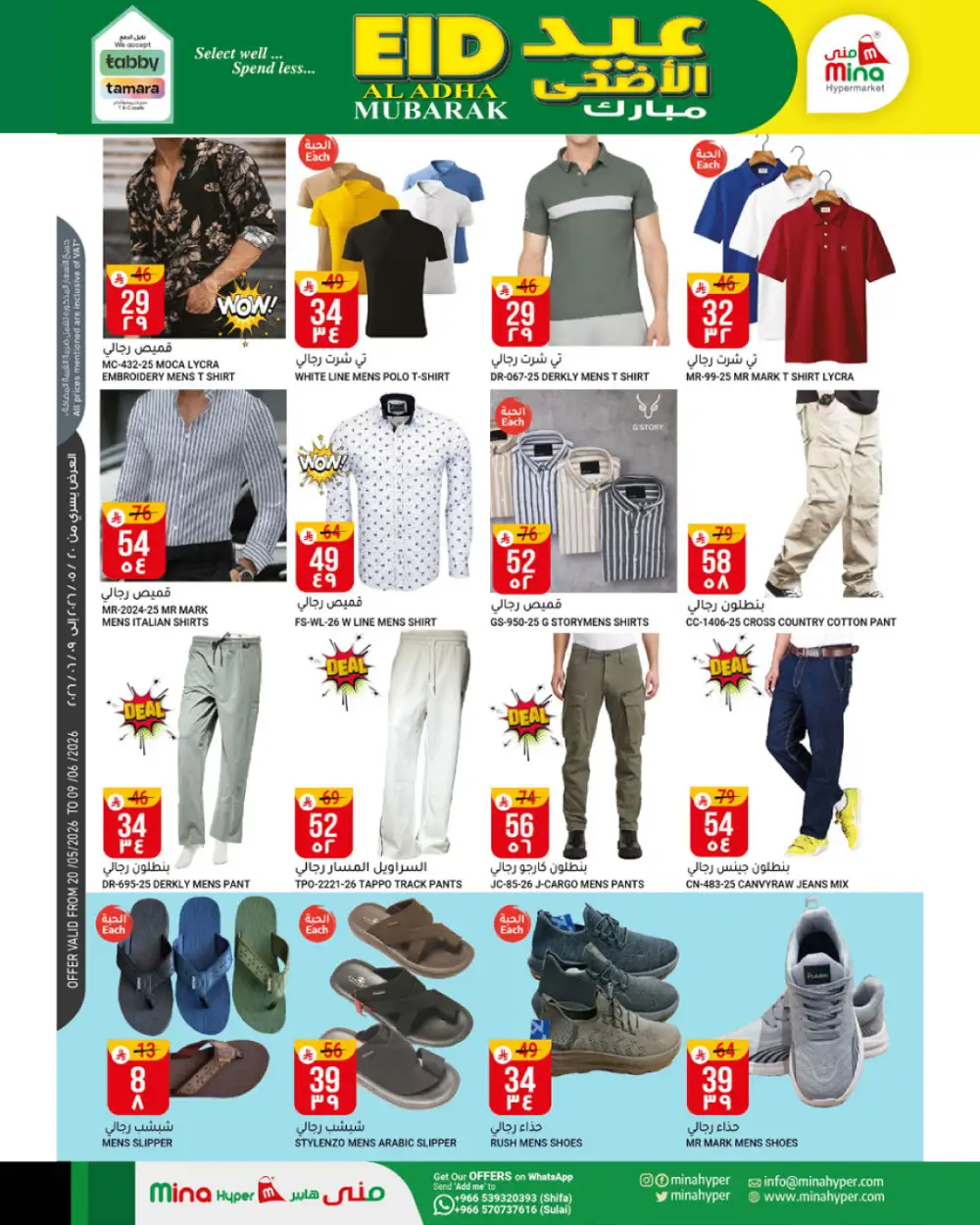 Mina Hyper Eid Offers | Grocery & Fashion Deals page 6