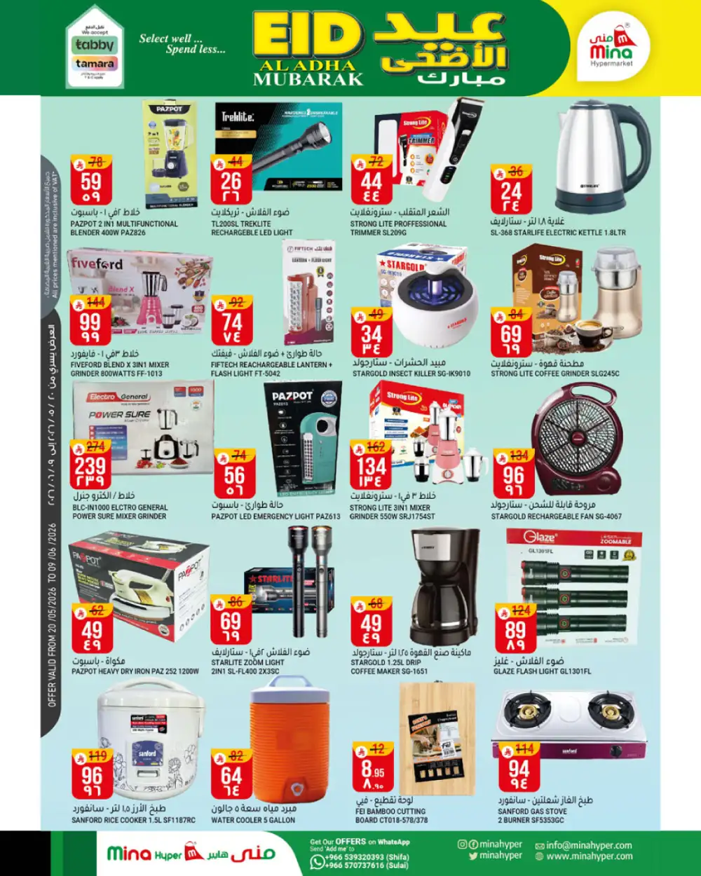 Mina Hyper Eid Offers | Grocery & Fashion Deals page 7
