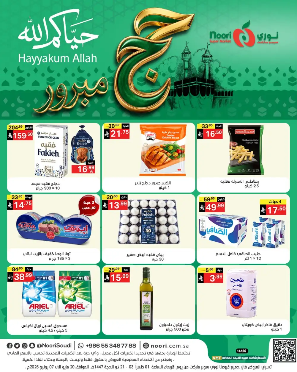 Noori Eid Offers | Grocery & Fresh Food Deals page 1